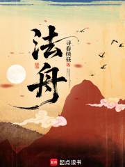 法舟封面