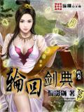 轮回剑典封面