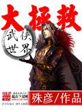 武侠世界大拯救封面