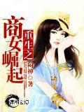 重生之商女崛起封面