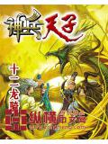 神兵天子封面
