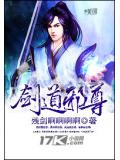 剑道邪尊封面