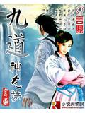 九道神龙诀封面
