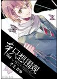 本只想围观封面