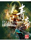 青帝封面