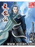 最散仙封面