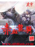 赤血龙骑封面