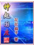 神起国度封面