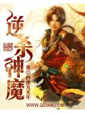 逆杀神魔封面