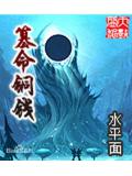 篡命铜钱封面