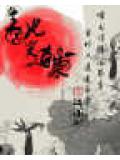 王妃窦芽菜封面