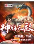 神脉无敌封面