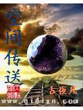 空间传送封面