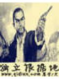 独立根据地封面