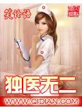 独医无二封面