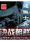 决战朝鲜封面