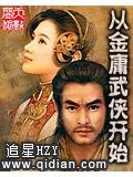 从金庸武侠开始封面