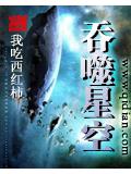 吞噬星空封面