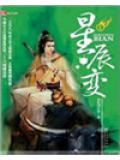 星辰变封面