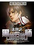 末世之黑暗召唤师封面