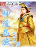 神道昌盛封面