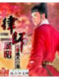 律师展昭封面