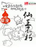 仙王不朽封面