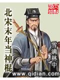 北宋末年当神棍封面