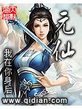 元仙封面