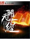 开元占经封面
