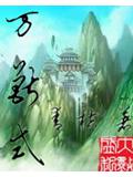 万兽式封面