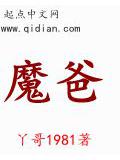 魔爸封面