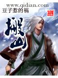 搬山封面