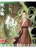 仙遁封面