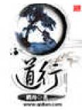 道行封面