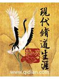 现代修道生涯封面
