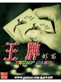 王牌封面