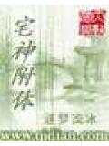 宅神附体封面
