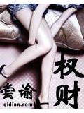 权财封面