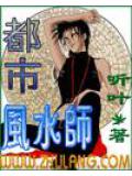 都市风水师封面