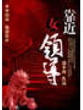 靠近女领导封面