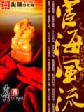 宦海风流封面
