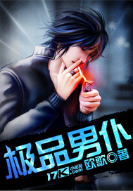 极品男仆封面