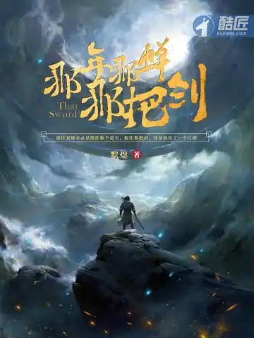 那年那蝉那把剑封面
