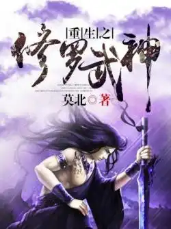 重生之修罗武神封面