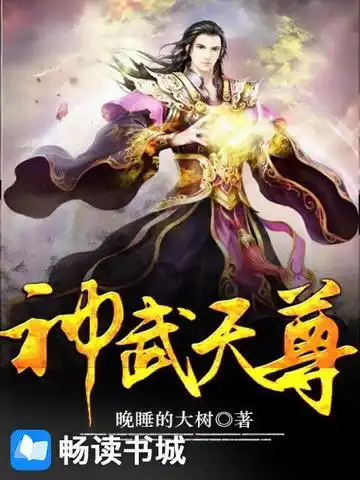 神武天尊封面
