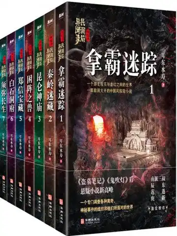 民调局异闻录终结季系列（全7册）封面