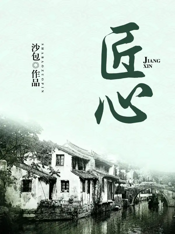 匠心封面