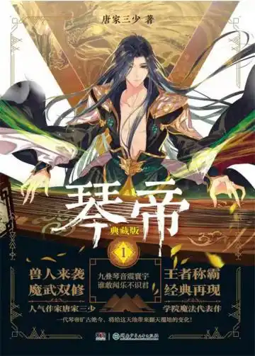 琴帝封面
