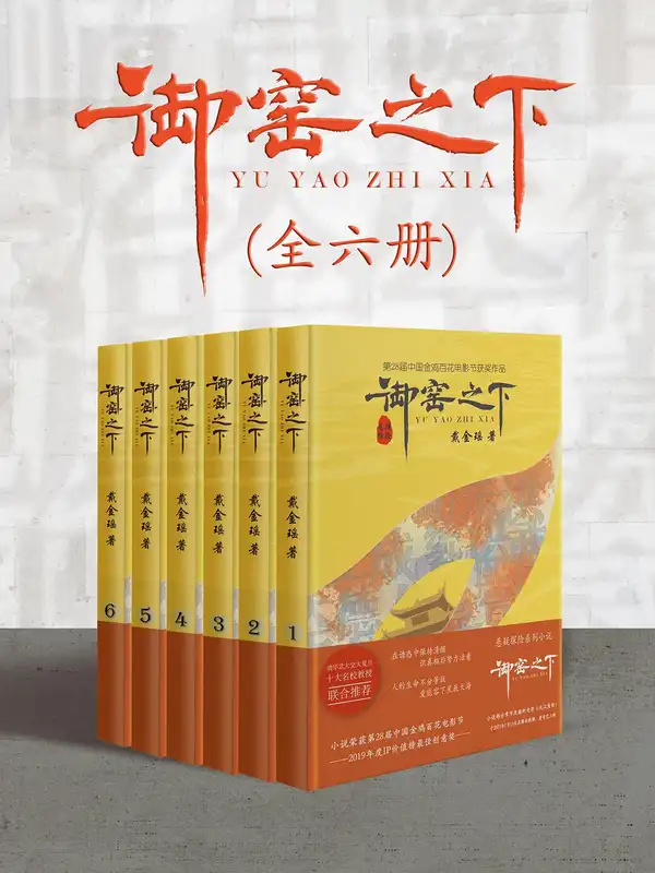 御窑之下封面